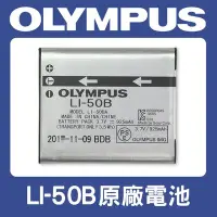 在飛比找Yahoo!奇摩拍賣優惠-【現貨】Olympus 原廠 LI-50B 電池  適用 T