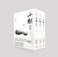 在飛比找iRead灰熊愛讀書優惠-十朝．隱龍 （3卷套書）