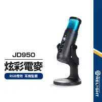 在飛比找蝦皮商城優惠-【JD950】炫彩電容麥克風 RGB呼吸燈 一鍵靜音降噪 3