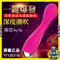 在飛比找蝦皮購物優惠-【浪兒情趣】香港Nalone-探芯YoYo 7段變頻震動防水