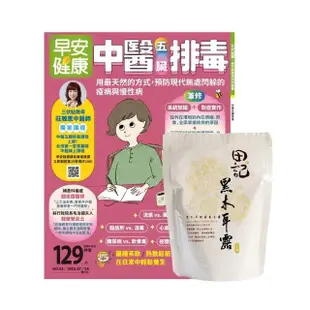 【早安健康】《早安健康》1年12期 贈 田記黑木耳桂圓養生露（300g / 10入）