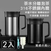 在飛比找PChome24h購物優惠-【灰熊厲害】頂級316不鏽鋼尊爵保溫杯茶水分離泡茶杯/辦公杯