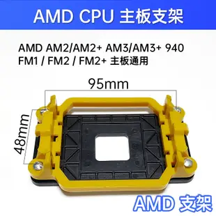 AMD 風扇底座 AM2 AM3 FM1 FM2 CPU 風扇支架 固定架 卡榫斷裂 風扇固定座 散熱 支架 腳座