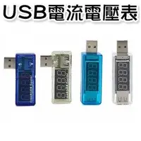 在飛比找樂天市場購物網優惠-【超取免運】USB電流電壓檢測儀器 測試表 充電電壓電流數字