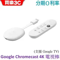 在飛比找露天拍賣優惠-Google Chromecast 電視棒 4K版本 (Go