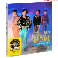 在飛比找Yahoo!奇摩拍賣優惠-正版Beyond 大地 1990專輯 環球唱片CD碟片