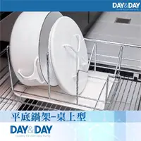 在飛比找momo購物網優惠-【DAY&DAY】平底鍋架-桌上型(ST3031)