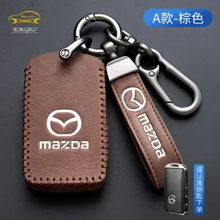 Mazda馬自達鑰匙皮套 CX5 CX4 mazda3 5 6 CX3 鑰匙套 馬三汽車真皮鑰匙包扣