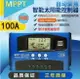 30A100A太陽能控制器12V24V36V48V60光伏電池板充電器MPPT全自動通用