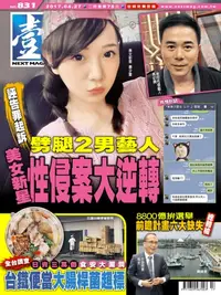 在飛比找樂天kobo電子書優惠-壹週刊 第831期 - Ebook