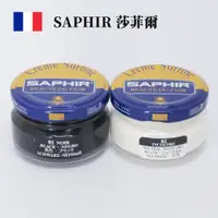 在飛比找蝦皮購物優惠-SAPHIR 莎菲爾 藍標 皮革鞋蠟 鞋乳 鞋油 送擦拭布