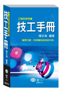 在飛比找博客來優惠-技工手冊