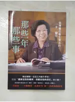 那些年那些事：張博雅任衛生署長的一步一腳印_葉雅馨, 財團法人寶佳公益慈善基金會, 董氏【T8／繪本_KSW】書寶二手書