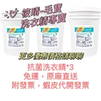 在飛比找蝦皮購物優惠-「免運」毛寶S 抗菌防霉洗衣精20kg*3桶 公司貨蝦皮代開