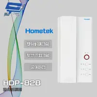 在飛比找momo購物網優惠-【Hometek】HDP-82B 室內對講機 雙向對講 具緊