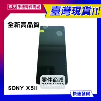 在飛比找蝦皮購物優惠-【手機零件商城】SONY X5ii X5二代 Xperia5