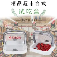 在飛比找淘寶網優惠-超市水果試吃盒免費品嚐盒子試吃盤試飲食品麵包試吃臺蛋糕促銷架