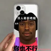 在飛比找蝦皮購物優惠-【惡搞趣味手機殼】沒人能拒絕姐iPhone13惡搞8plus