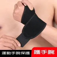 在飛比找樂天市場購物網優惠-高透氣護手腕 手部支撐護腕 運動護具 運動護腕 可調護腕 手