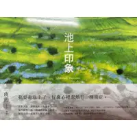 在飛比找蝦皮購物優惠-蔣勳：池上印象（全新書籍65折出售）