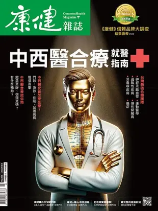 康健雜誌, 三月