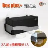 在飛比找遠傳friDay購物優惠-【買2送1】OSHI Box plus+下抽式面紙盒架-大 