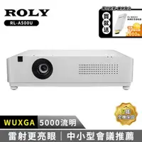 在飛比找ETMall東森購物網優惠-ROLY RL-A500U WUXGA 5000流明 輕量級