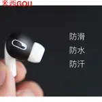 品][現貨秒發】AIRPODS PRO耳套AIRPODSPRO防塵耳塞蘋果三代耳機保護塞防滑薄-米西GOU