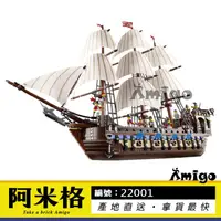 在飛比找蝦皮購物優惠-阿米格Amigo│獅子牌180056 19022 帝國戰艦 