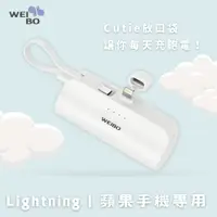 在飛比找PChome24h購物優惠-WEIBO CUTIE放口袋行動電源-PB-C01-IP雲朵