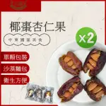 【品鮮生活】椰棗杏仁果 半斤裝X2(獨立單顆包)