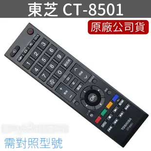 TOSHIBA 東芝液晶電視遙控器 CT-8501 適用 CT-8062 CT-90438 CT-95001