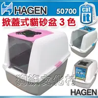 在飛比找PChome商店街優惠-Hagen愛貓Cat it 半掀式屋型貓砂盆，粉紅50700