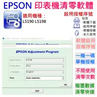 在飛比找蝦皮商城精選優惠-【台灣現貨】EPSON 清零軟體（單機授權碼）適用 L519