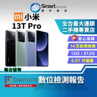 在飛比找蝦皮購物優惠-【創宇通訊│福利品】Xiaomi 小米 13T Pro 12