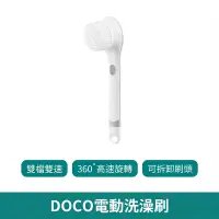 在飛比找蝦皮商城優惠-小米有品 DOCO 電動洗澡刷【台灣現貨 免運】長柄刷 洗澡