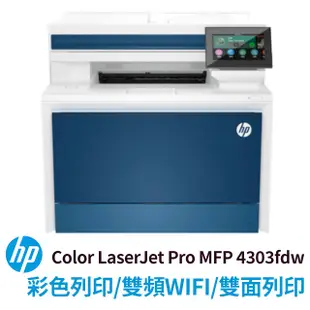 【限時贈禮券$800】HP Color LaserJet Pro 4303fdw彩色雷射多功能事務機 (10折)