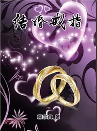 在飛比找三民網路書店優惠-結婚戒指