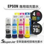 EPSON015副廠防水墨水/L15160 /L6580/M1514 寶濬科技