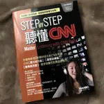 STEP BY STEP聽懂CNN  英文自學 新聞英文 托福 雅思