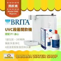 在飛比找樂天市場購物網優惠-【預購 零利率＋到府安裝】【BRITA】Model ONE 