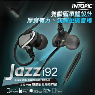 【Intopic】JAZZ-I92 耳掛式 運動用 耳機麥克風