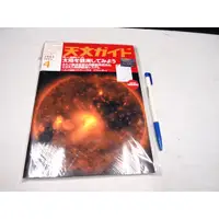 在飛比找蝦皮購物優惠-【懶得出門二手書】日文雜誌《天文がイド月刊2008 4月》│