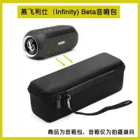 在飛比找Yahoo!奇摩拍賣優惠-適用于燕飛利仕Infinity Beta音箱包 便攜 音響保