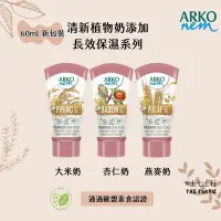 在飛比找蝦皮購物優惠-✦60ml✦現貨✦Arko nem 土耳其原裝進口 清新植物