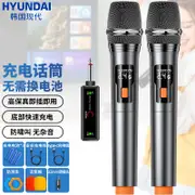 HYUNDAI現代 XW12 可充電鋰電池多組可用無線麥克風專業K歌麥克風家庭KTV演唱會議主持專業話筒