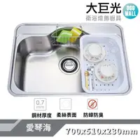 在飛比找鮮拾優惠-【大巨光】柔絲面 0.7mm 水槽_適用不銹鋼-上崁/下崁/