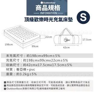 【OutdoorBase 頂級歡樂時光充氣床墊《S》198x99x22cm】23731/睡墊/充氣床/露營床//悠遊山水