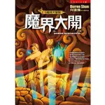 魔域大冒險（6）：魔界大開 作者：向達倫  譯者：陳穎萱  出版社： 皇冠 E1