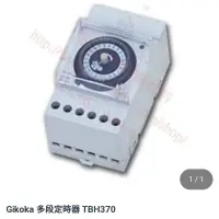 在飛比找蝦皮購物優惠-Gikoka，多段定時器，TBH370，額定電壓AC100~